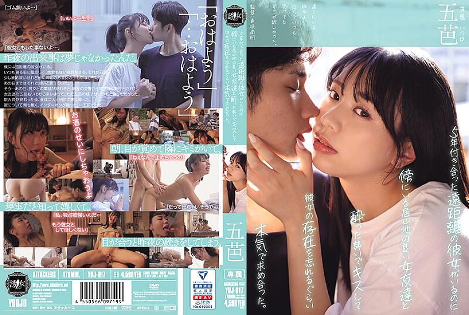 YUJ-017 English DVD Cover 173 minutes